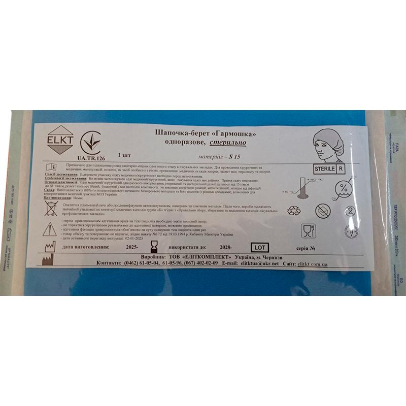 Шапочка-берет "Гармошка", спанбонд 15 г/м2, стерильно, Бренд ELKT